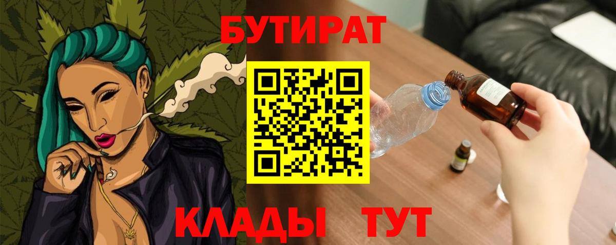Бутират вода  Вход с VPN  Камышин 