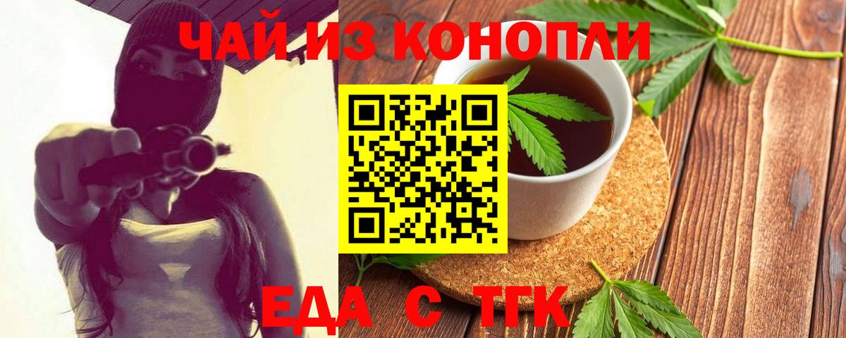 Печенье с ТГК марихуана Камышин