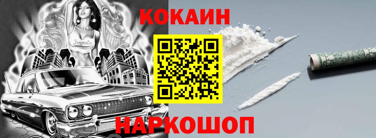 Камышин  Cocaine Эквадор  Кокаин Fish Scale  Вход с VPN 