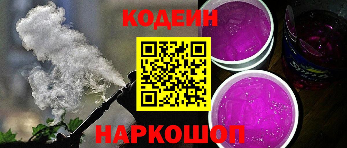 Камышин  Кодеин напиток Lean (лин)  Вход с VPN 