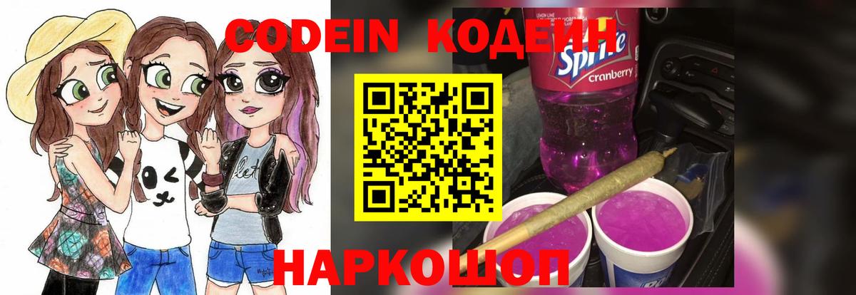 Codein Purple Drank Камышин