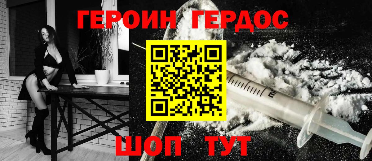 ГЕРОИН белый  Вход с VPN  Камышин 
