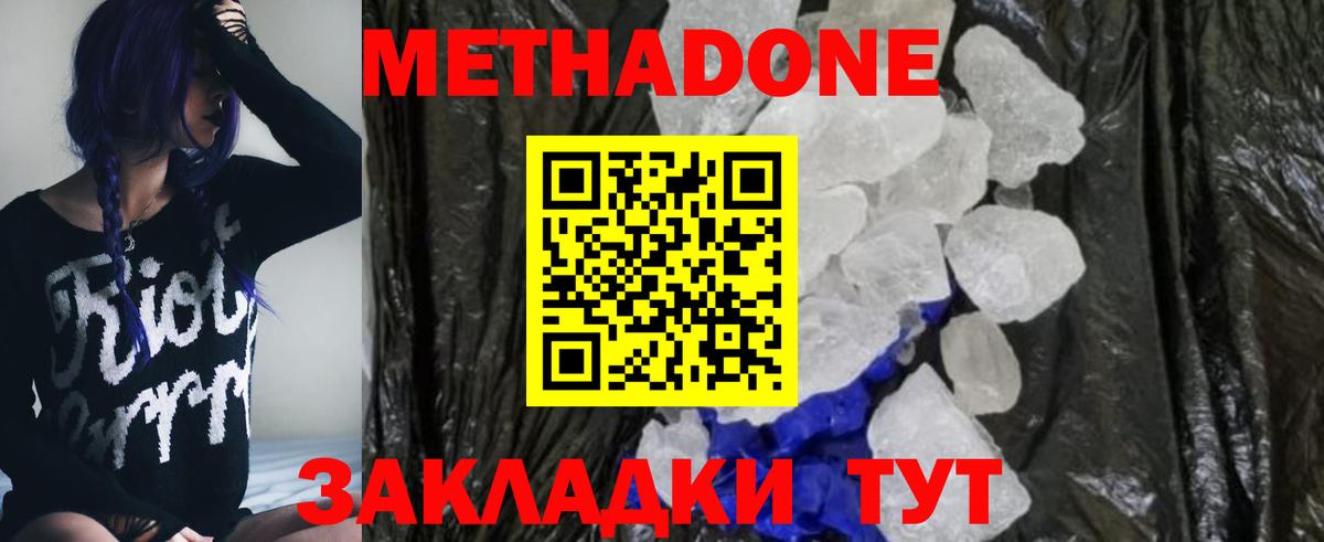 Метадон methadone  Вход с VPN  Камышин 